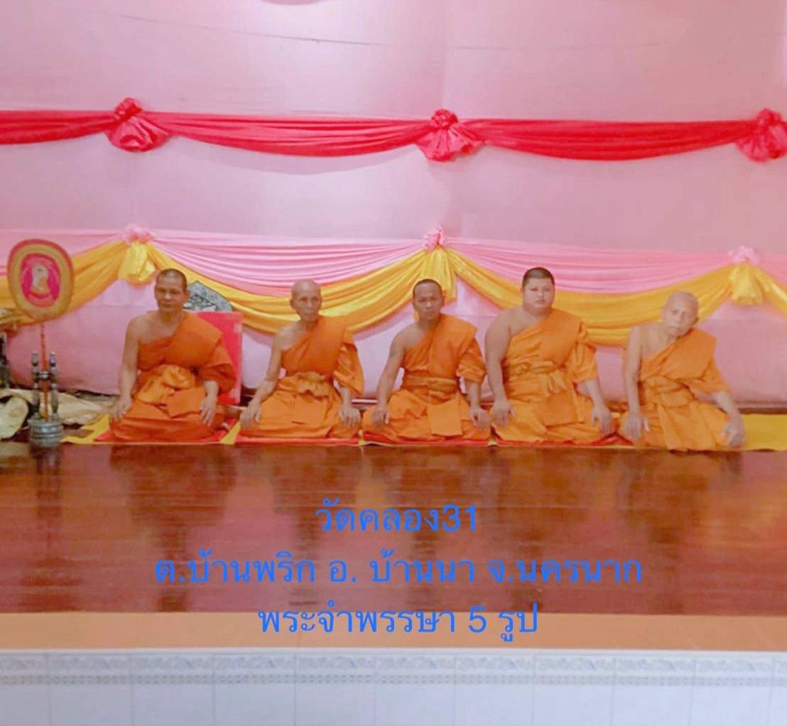 วัดคลอง31