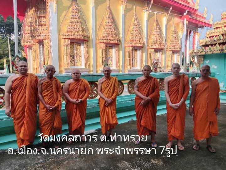 วัดมงคลถาวร