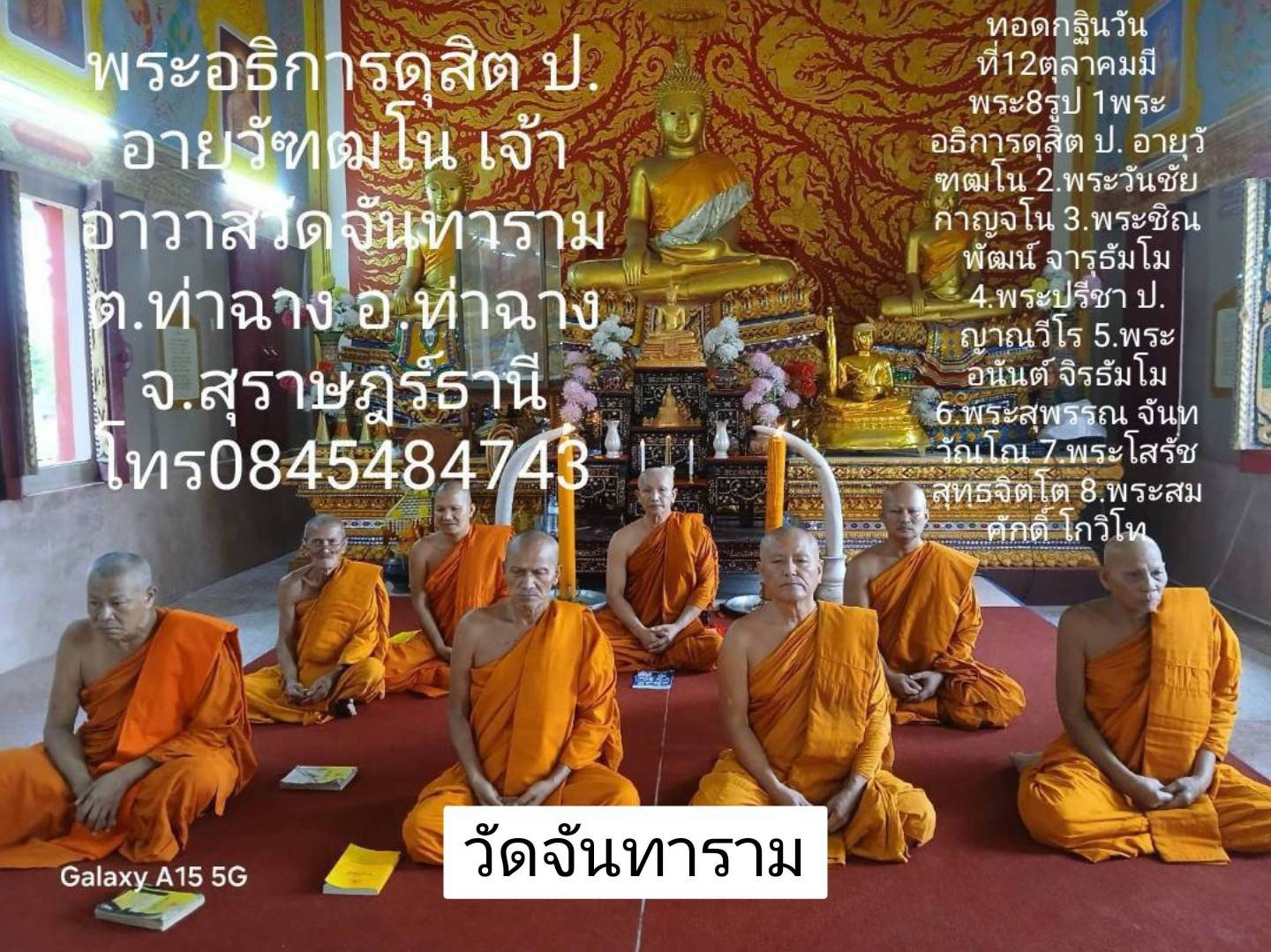 วัดจันทาราม