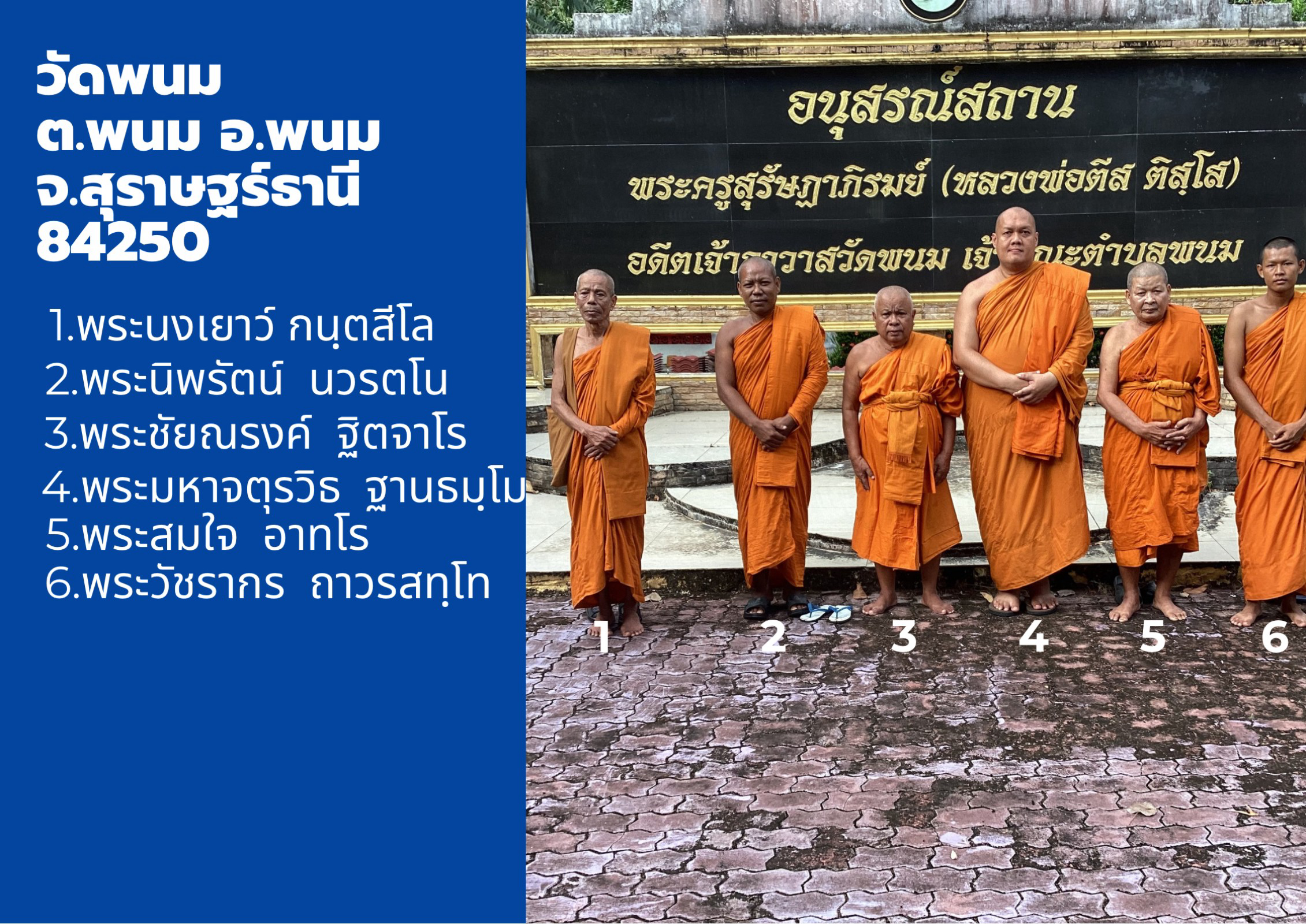 วัดพนม