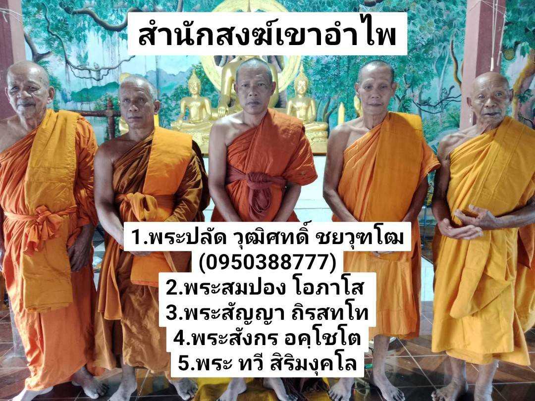 สำนักสงฆ์เขาอำไพ