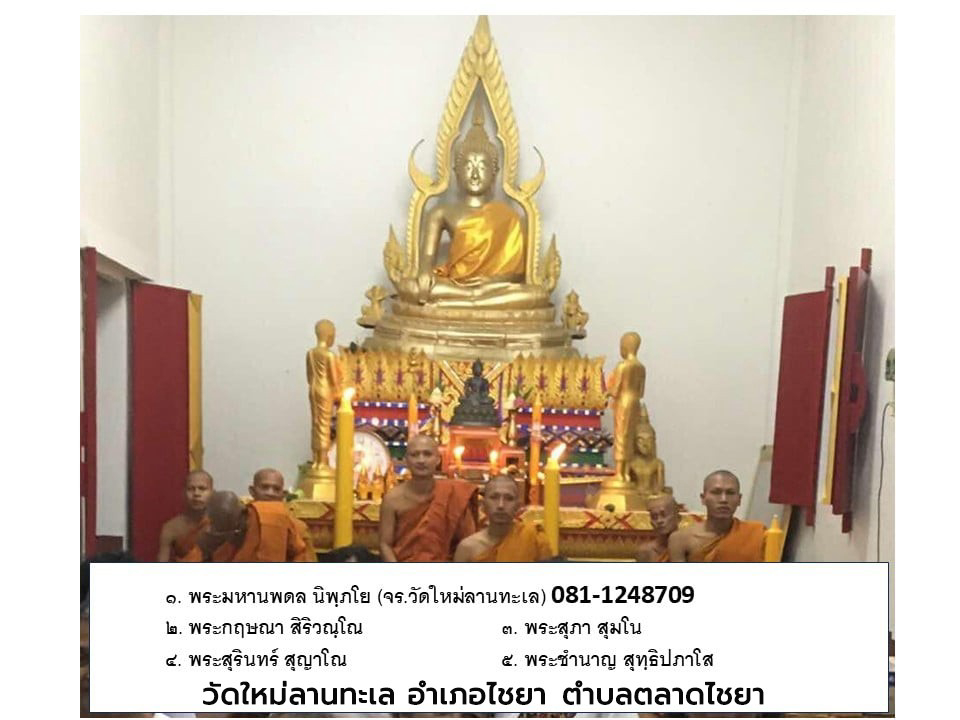 วัดใหม่ลานทะเล