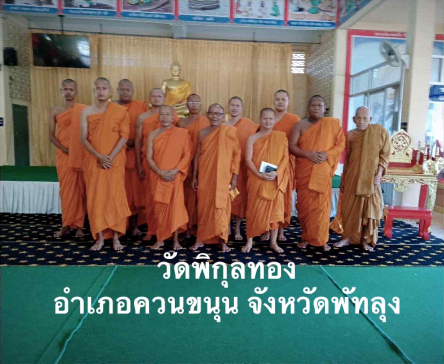 วัดพิกุลทอง