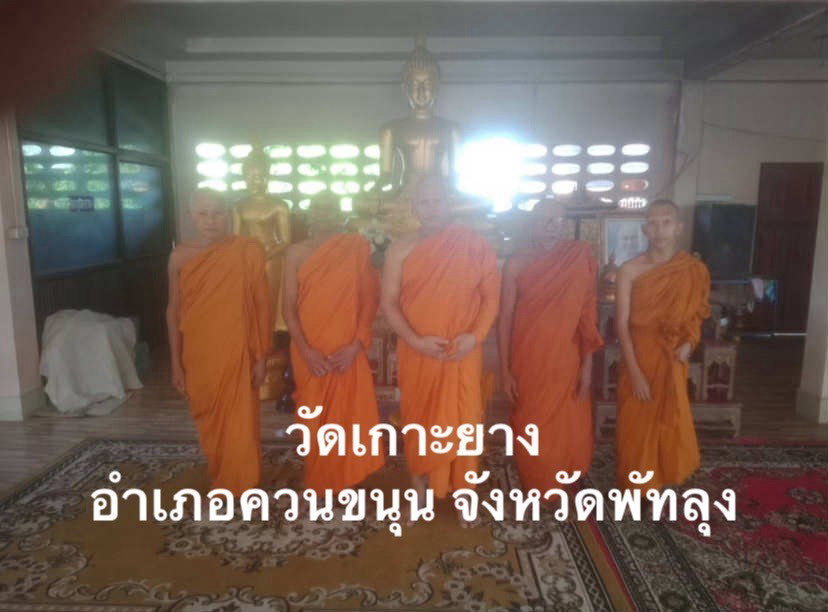 วัดเกาะยาง