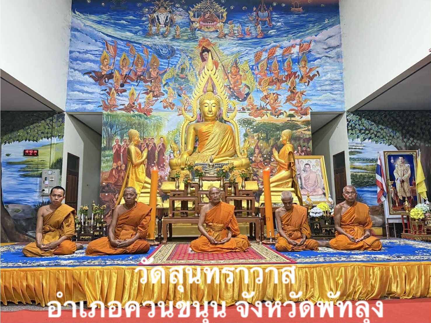 วัดสุนทราวาส