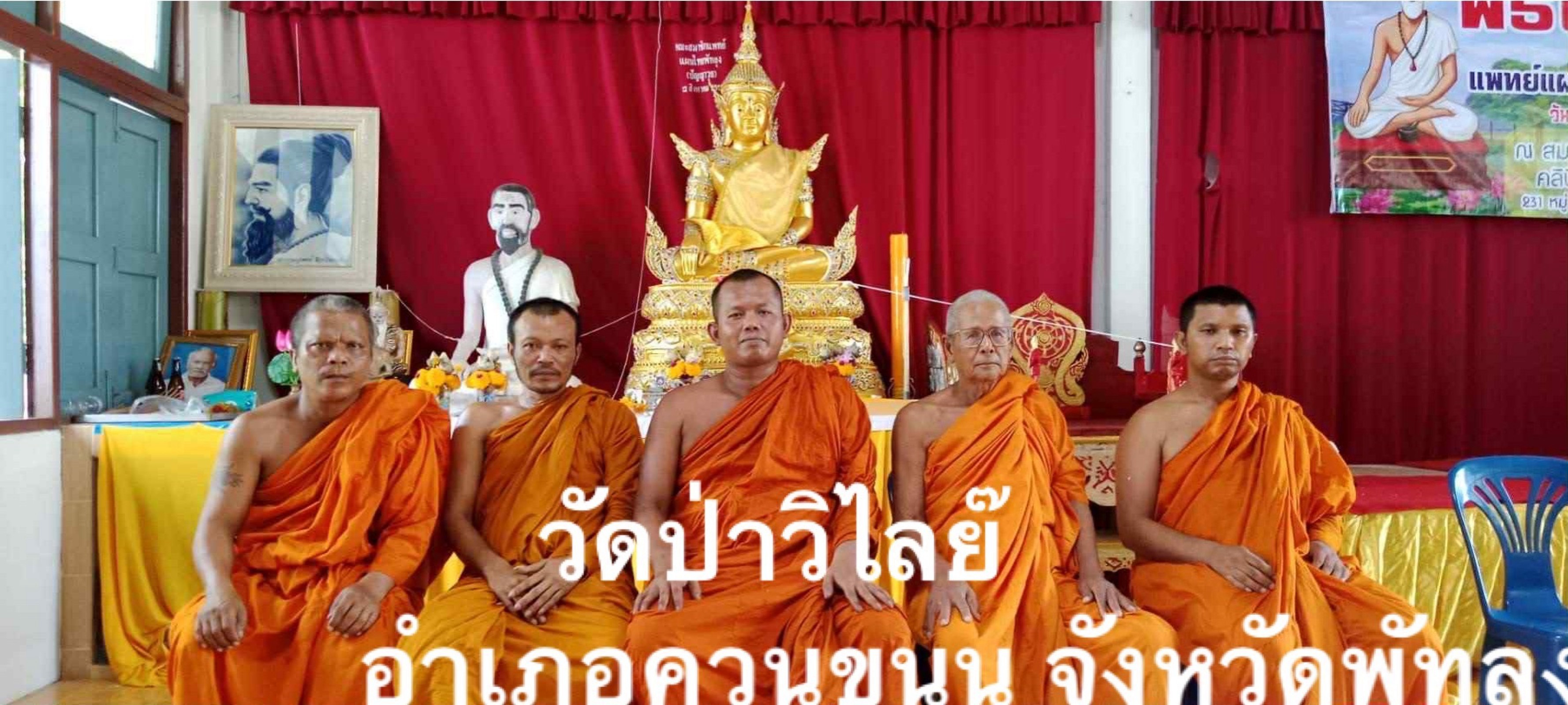 วัดป่าวิไลย์
