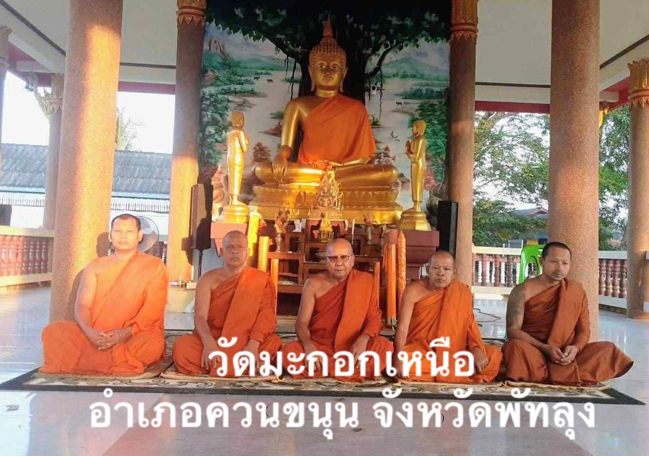 วัดมะกอกเหนือ