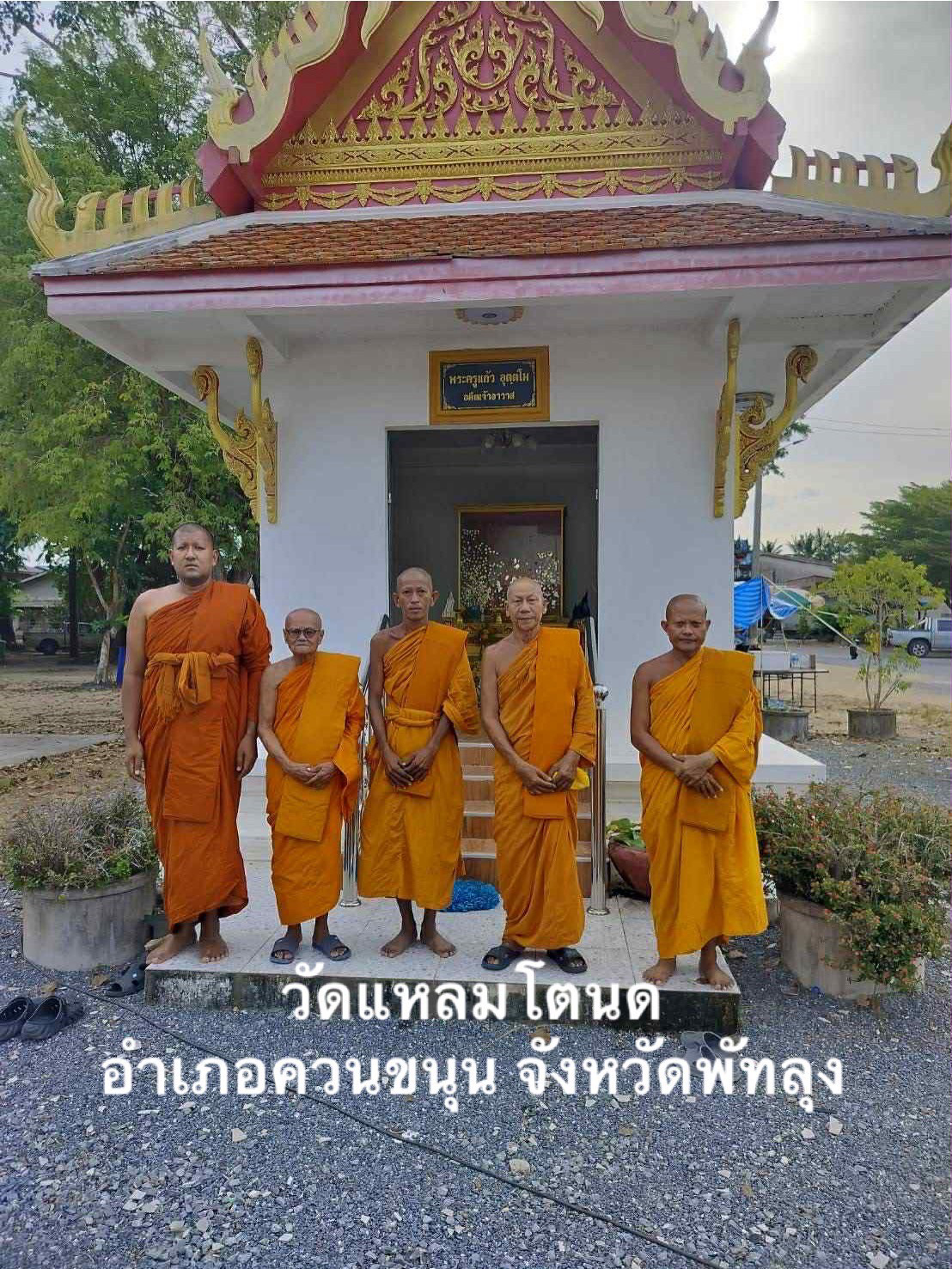 วัดแหลมโตนด