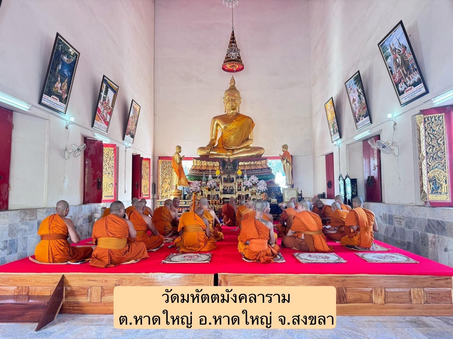 วัดมหัตตมังคลาราม