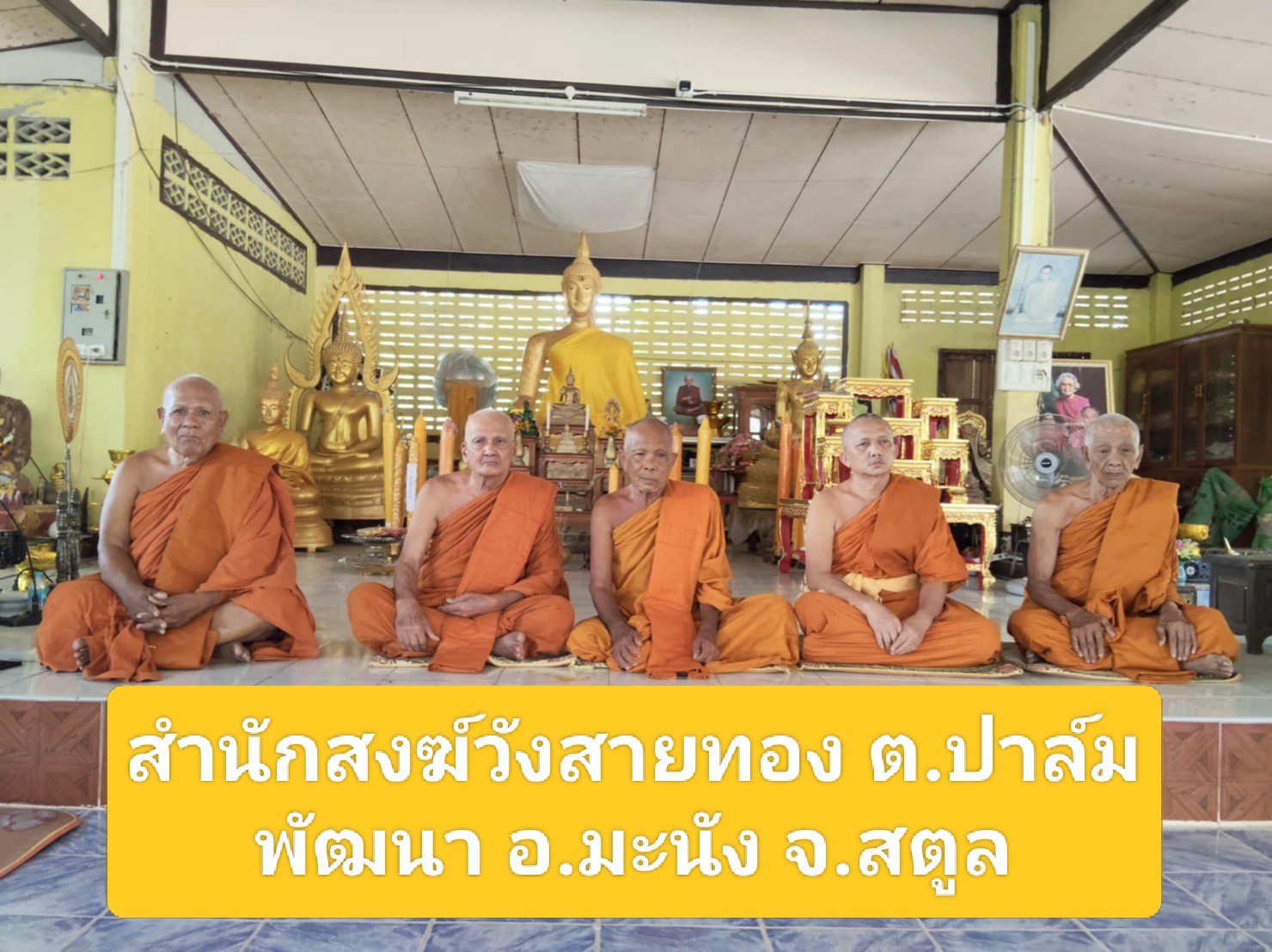 สำนักสงฆ์วังสายทอง
