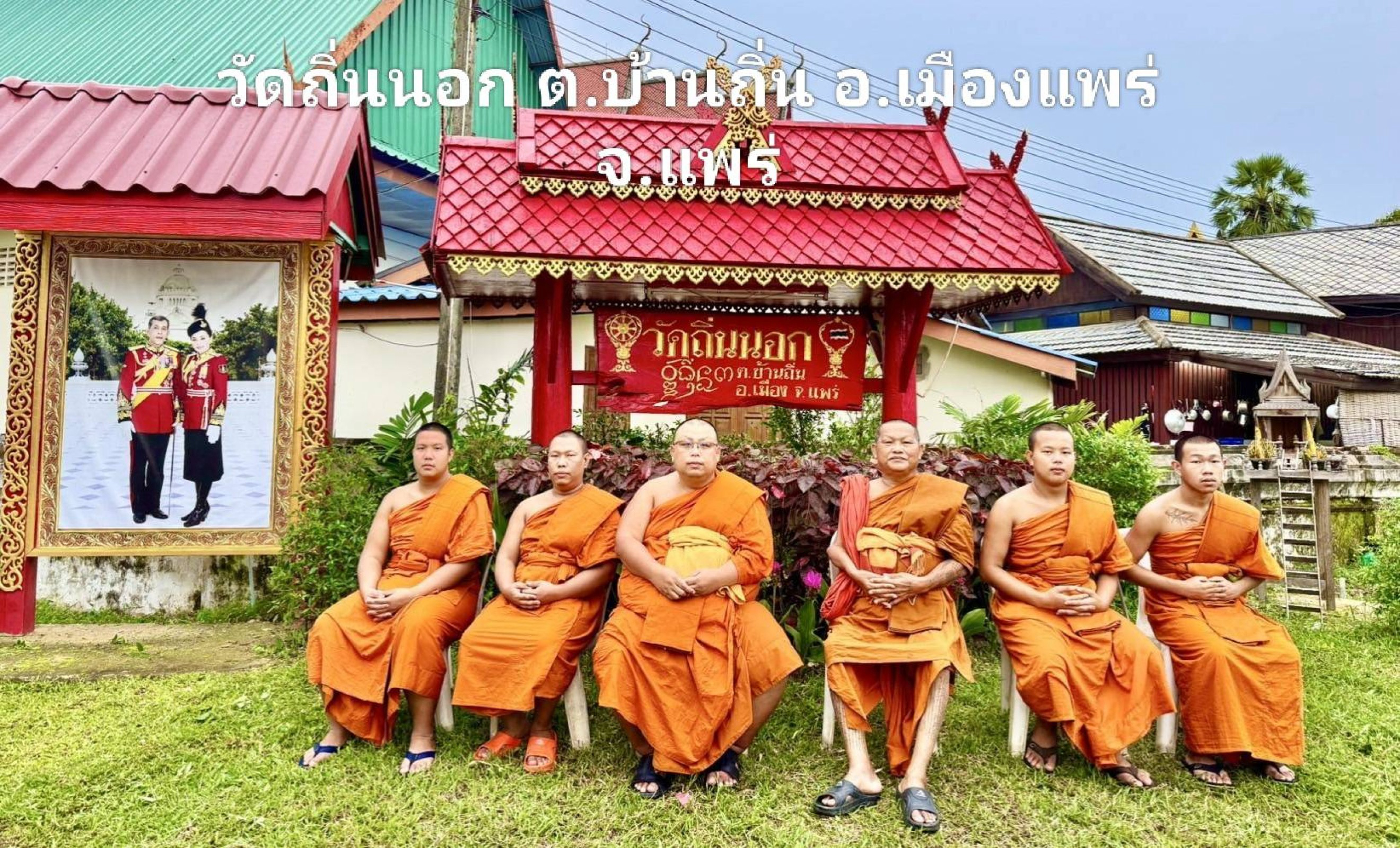 วัดถิ่นนอก