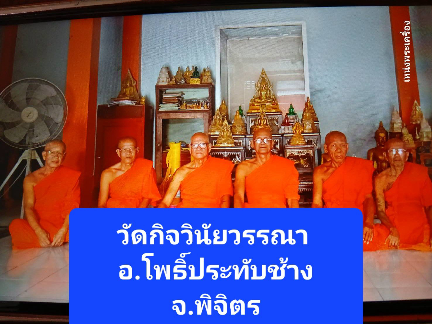 วัดกิจวินัยวรรณา
