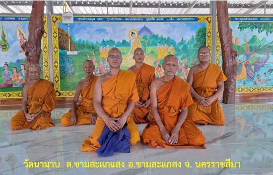วัดนามาบ