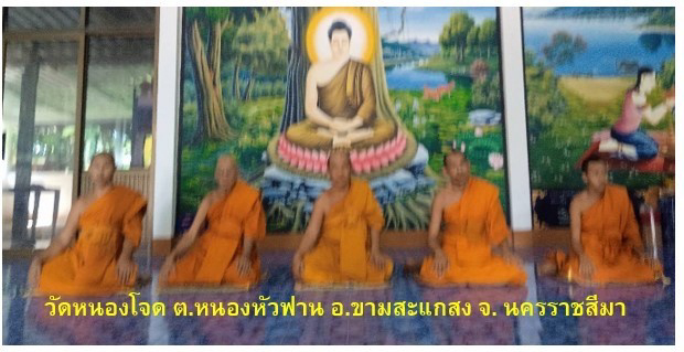 วัดหนองโจด