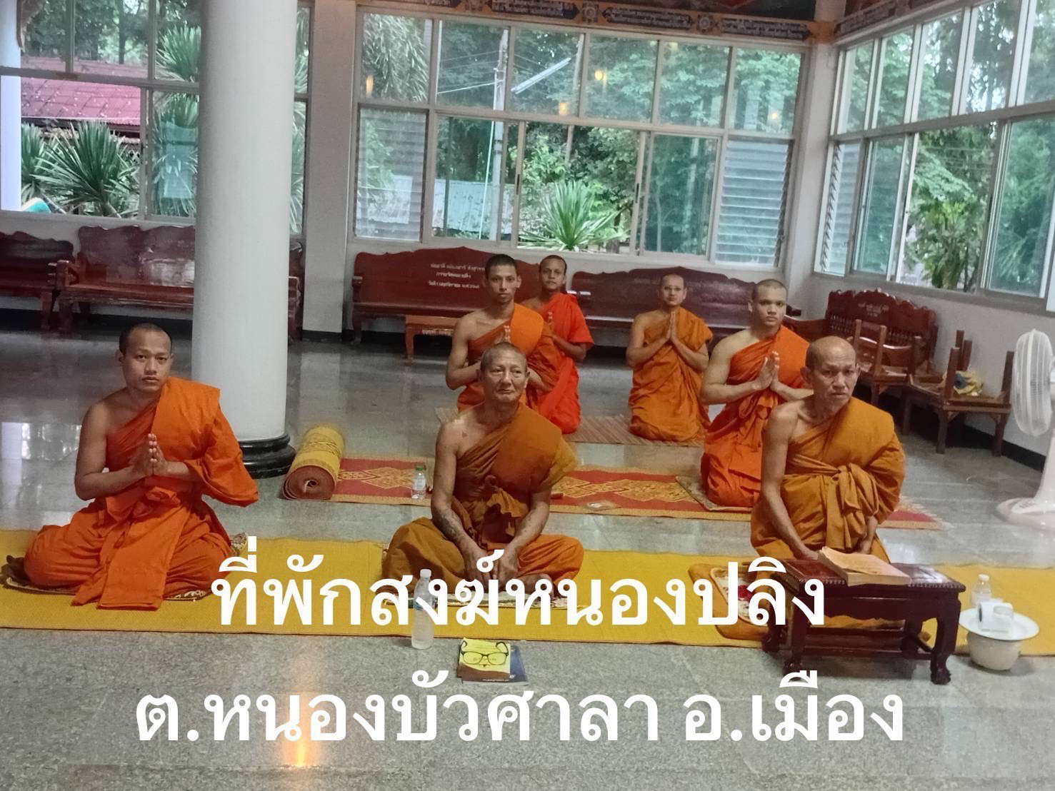 ที่พักสงฆ์หนองปลิง