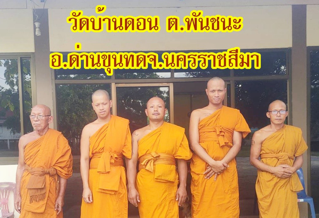 วัดบ้านดอน