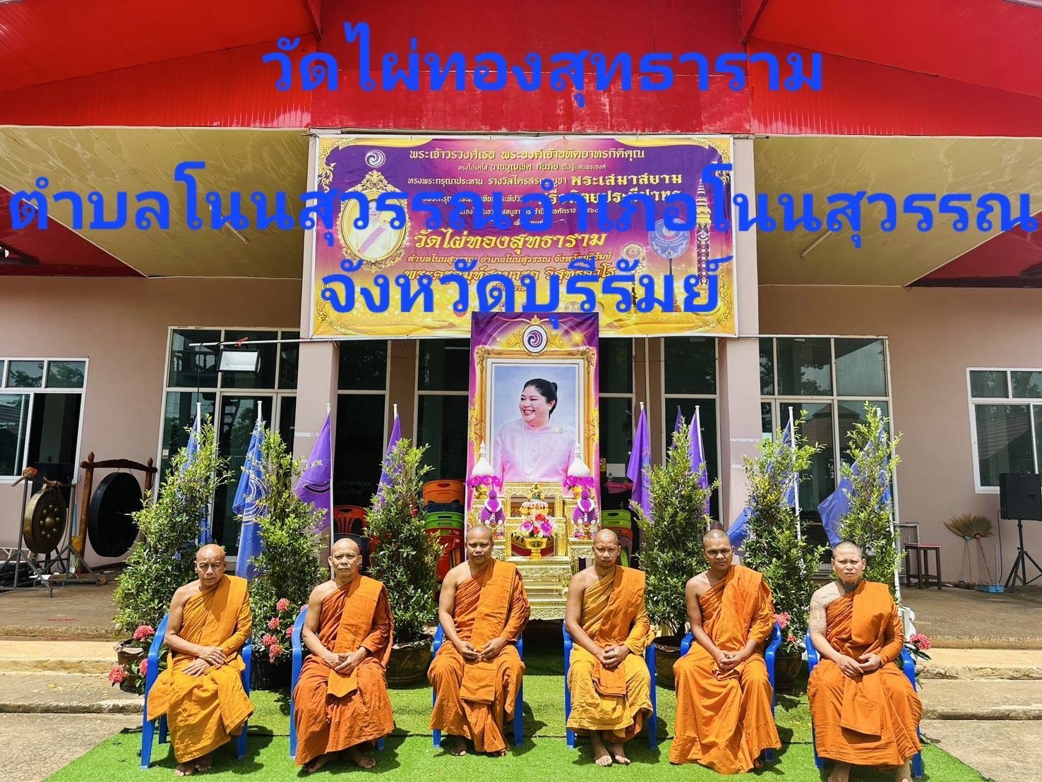 วัดไผ่ทองสุทธาราม
