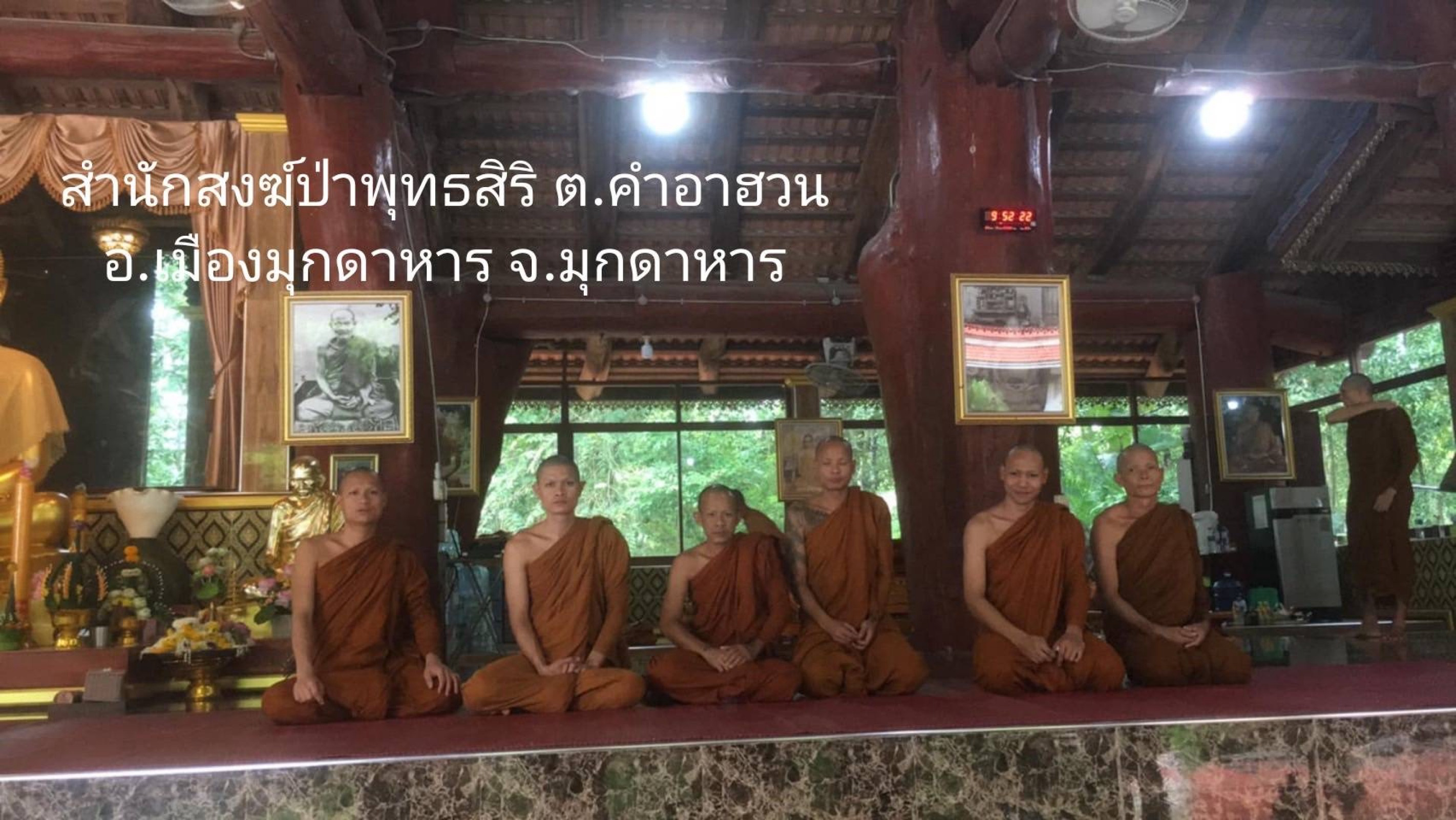 สำนักสงฆ์ป่าพุทธศิริ