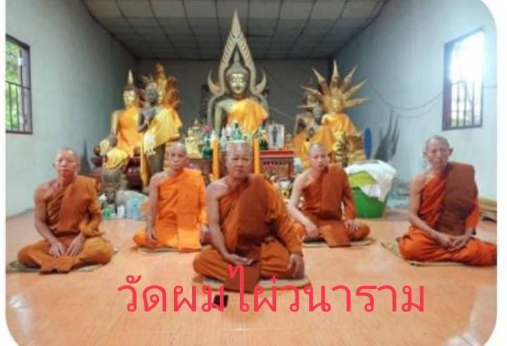 วัดผมไผวราราม