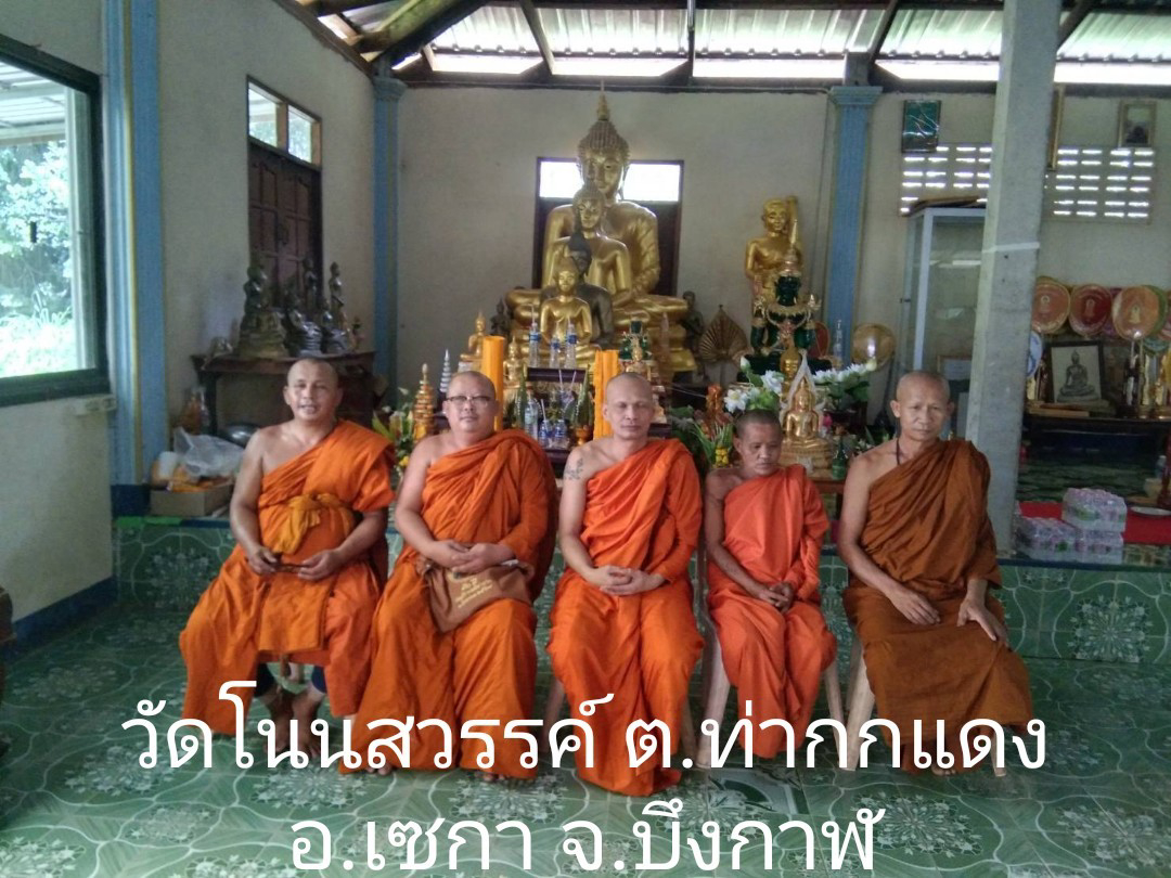 วัดบ้านโนนสวรรค์