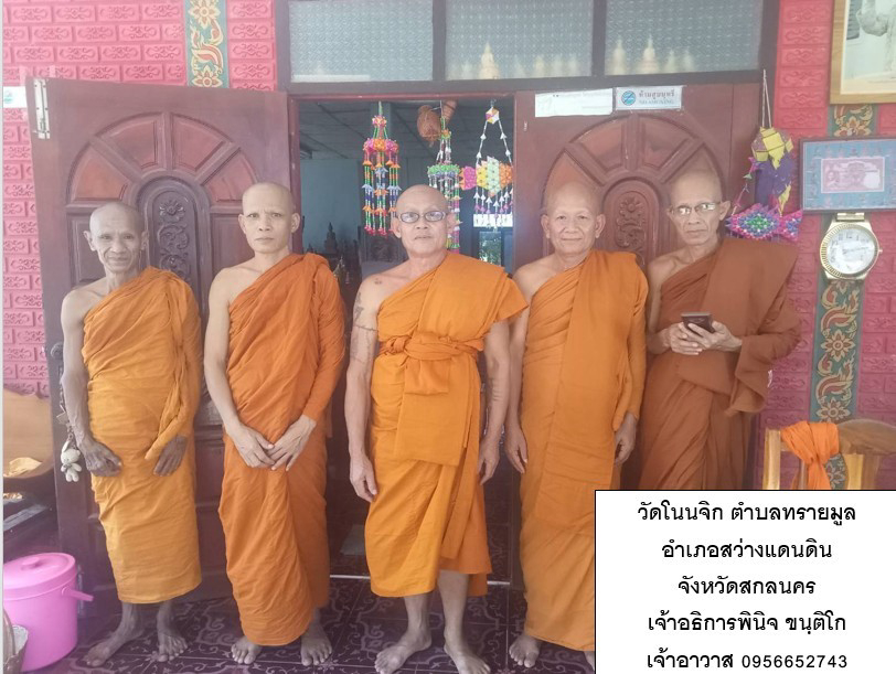วัดโนนจิก