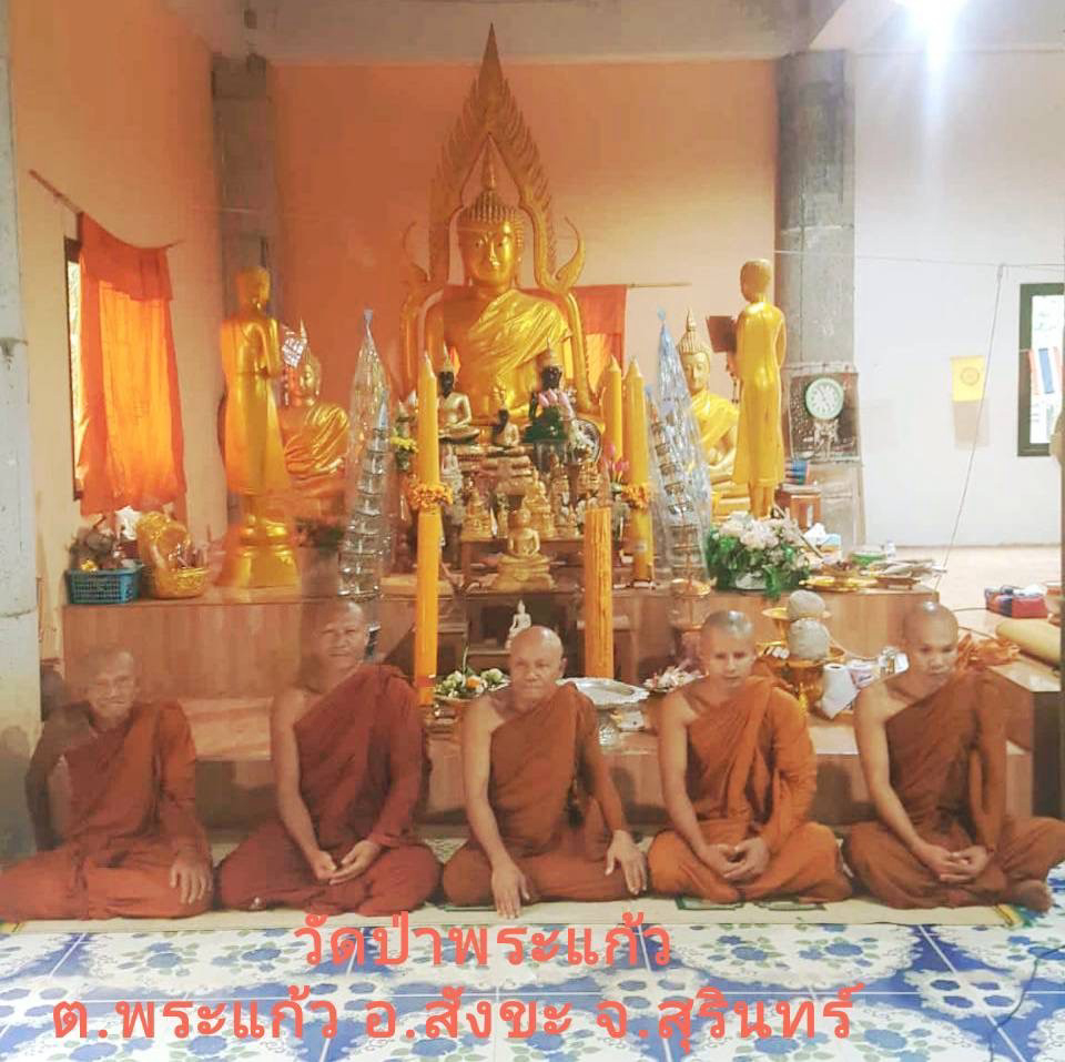 วัดป่าพระแก้ว
