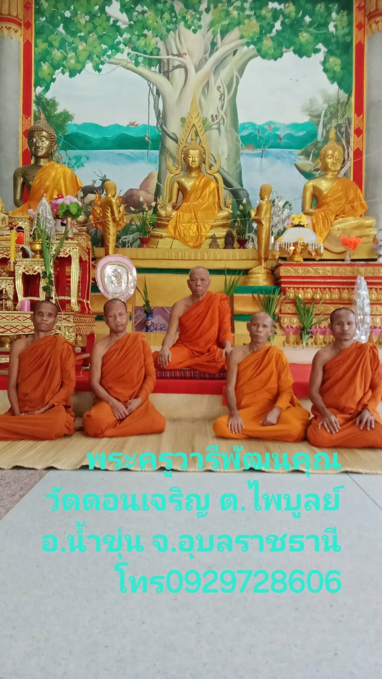 วัดดอนเจริญ