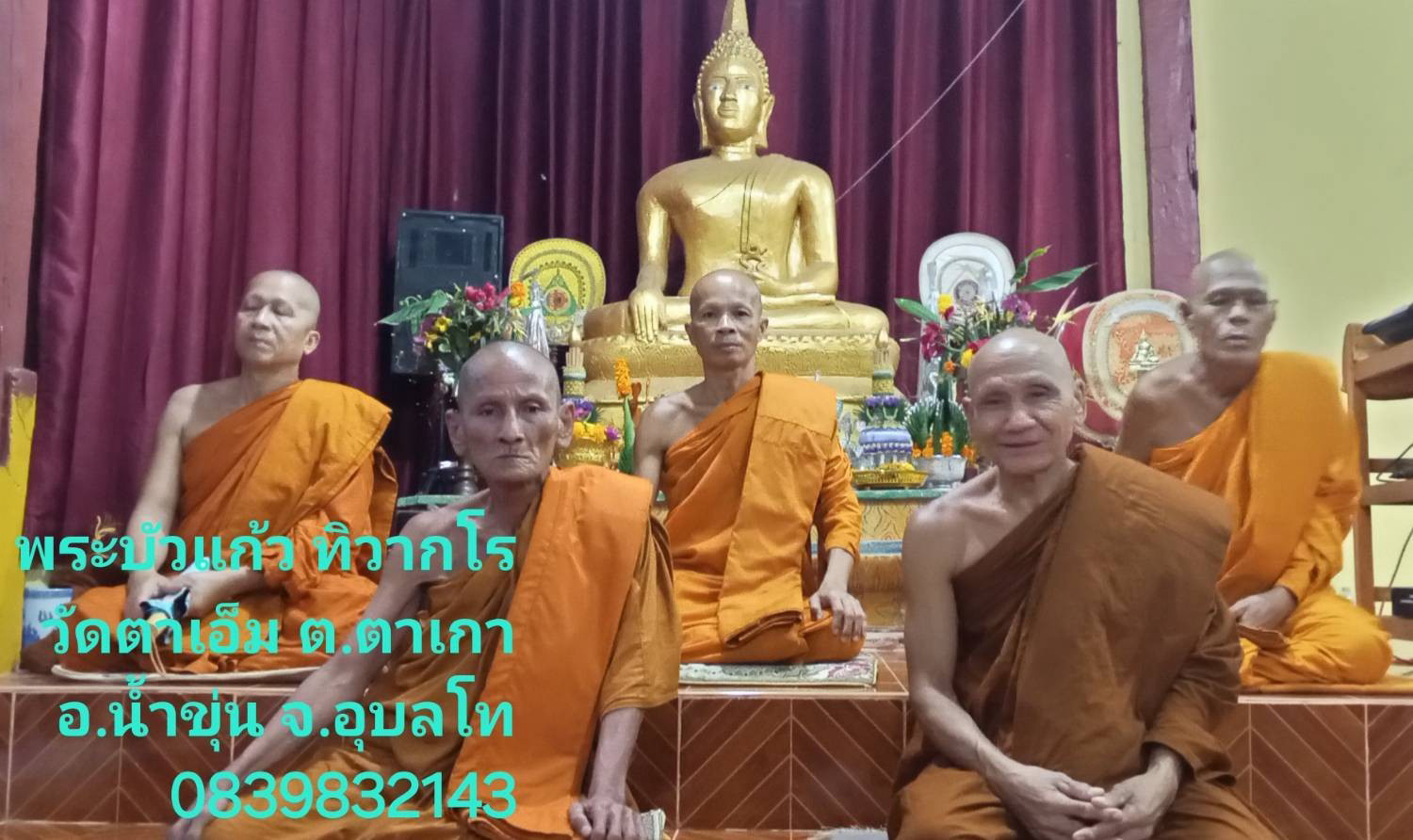วัดตาเอ็ม