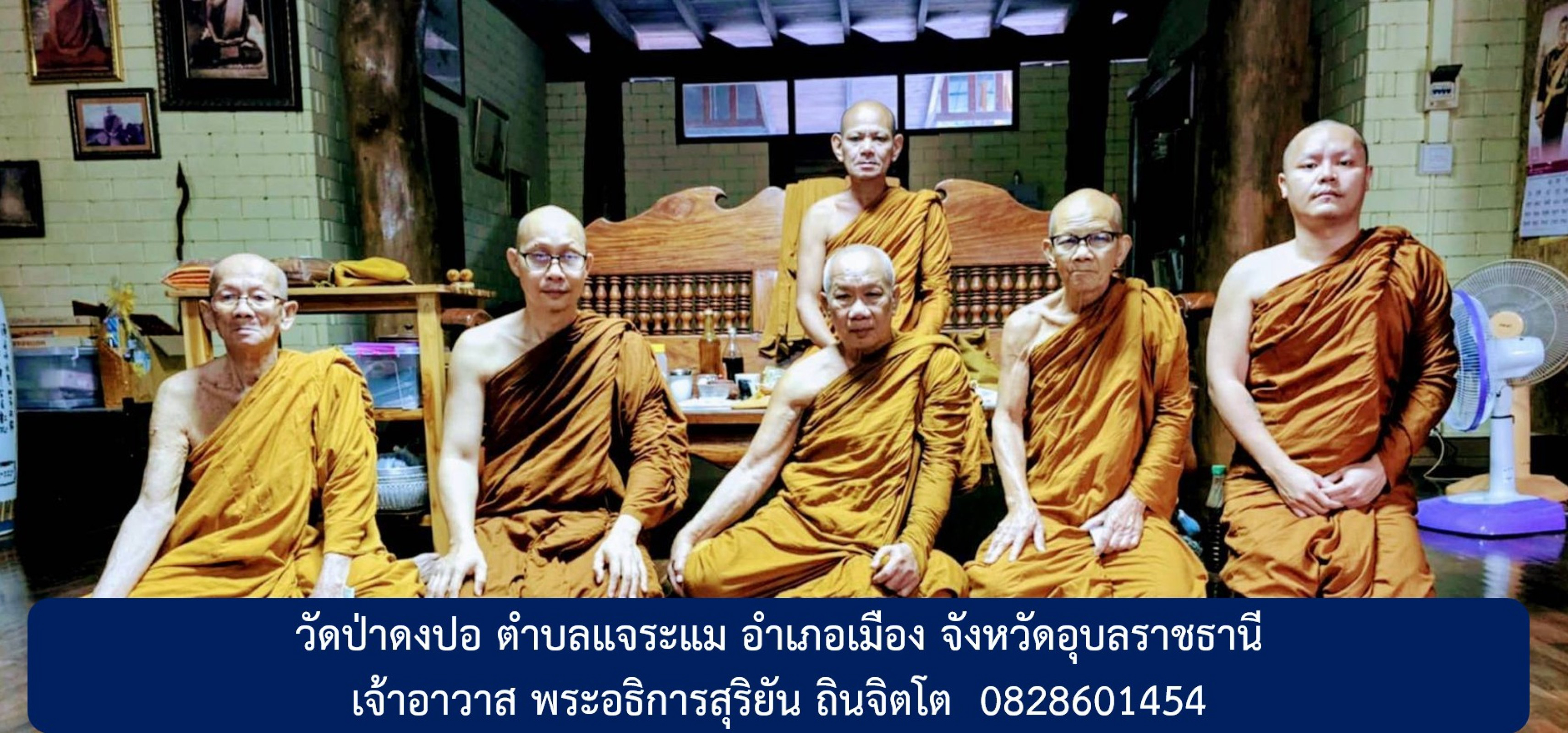 วัดป่าดงปอ