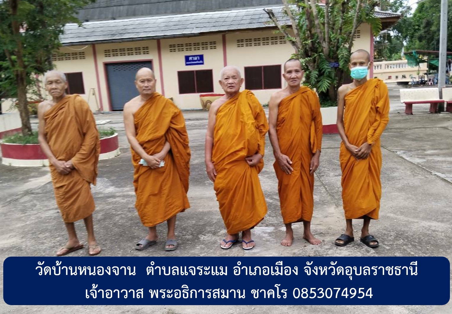 วัดหนองจาน