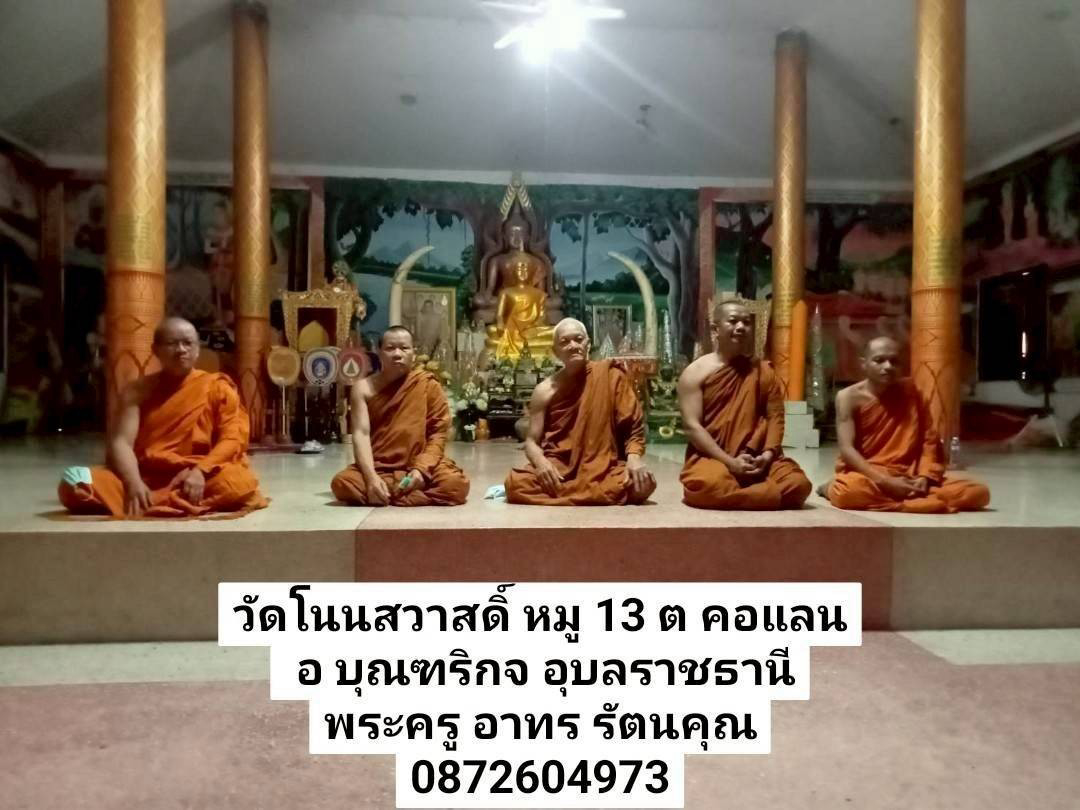วัดโนนสวาสดิ์