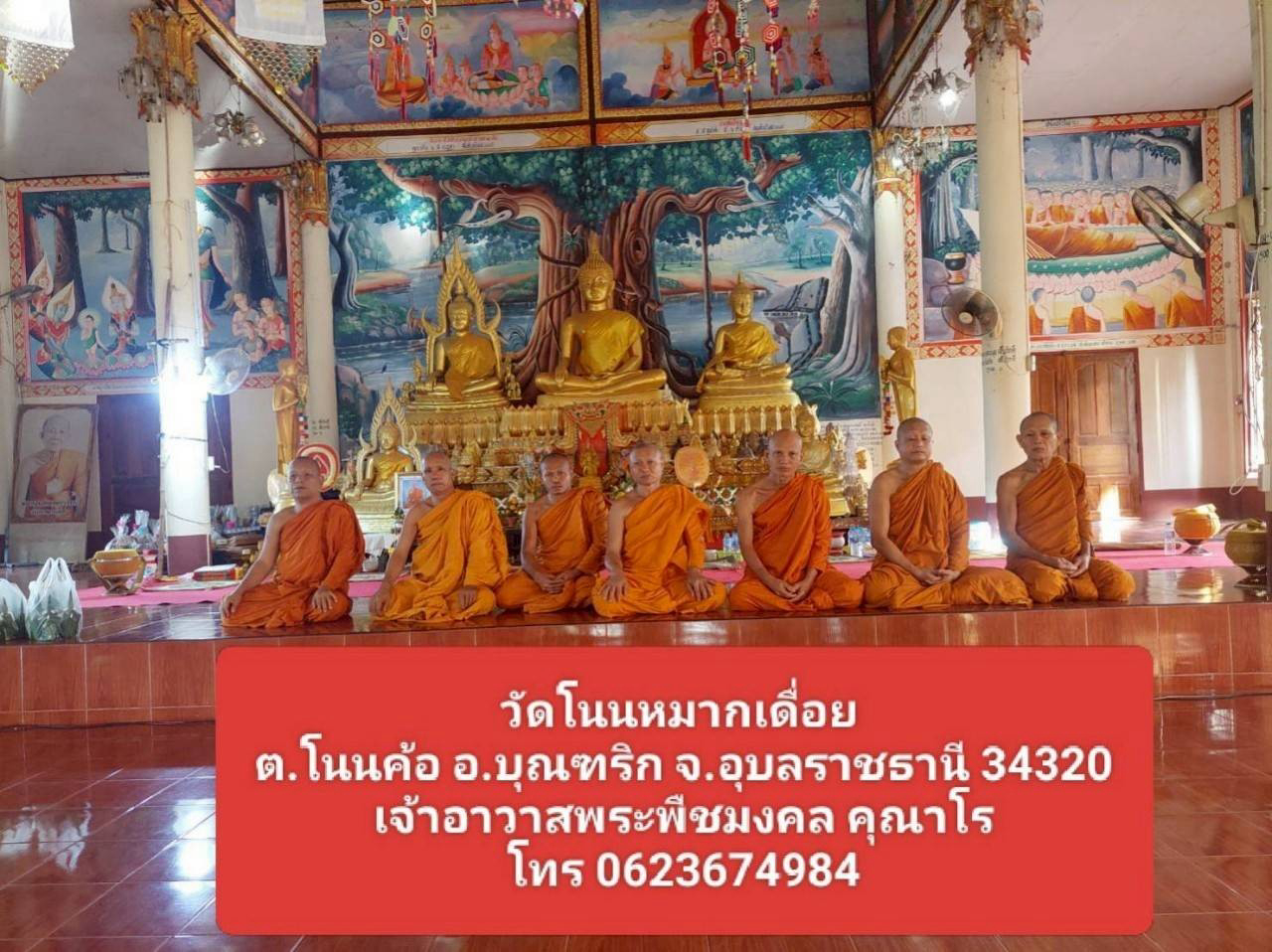 วัดโนนหมากเดือย