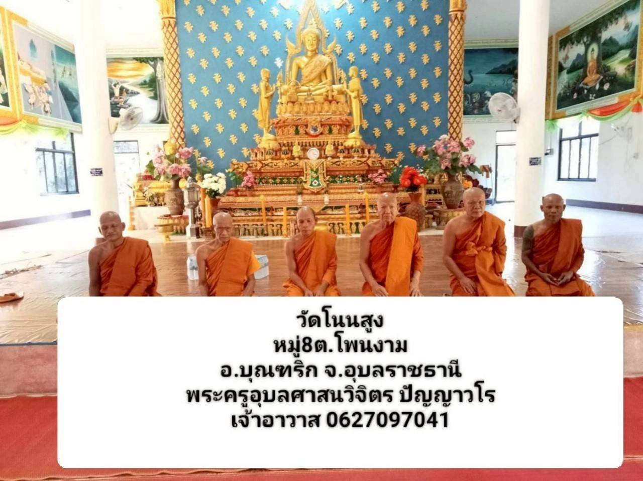 วัดโนนสูง