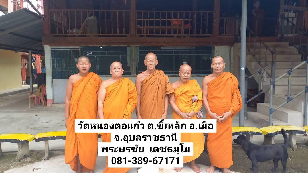 วัดหนองตอแก้ว