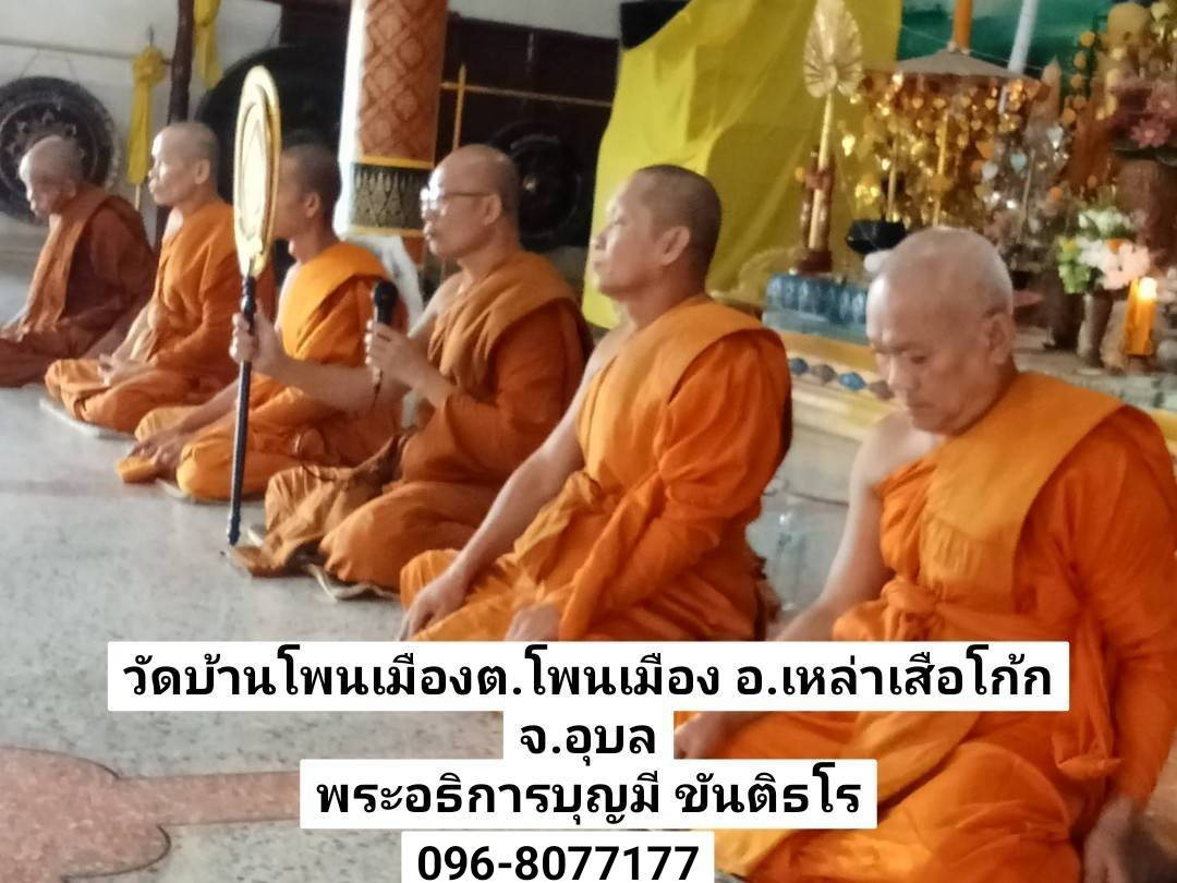 วัดโพนเมือง