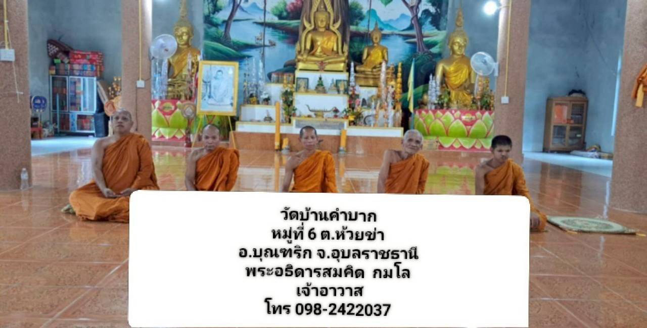 วัดบ้านคำบาก