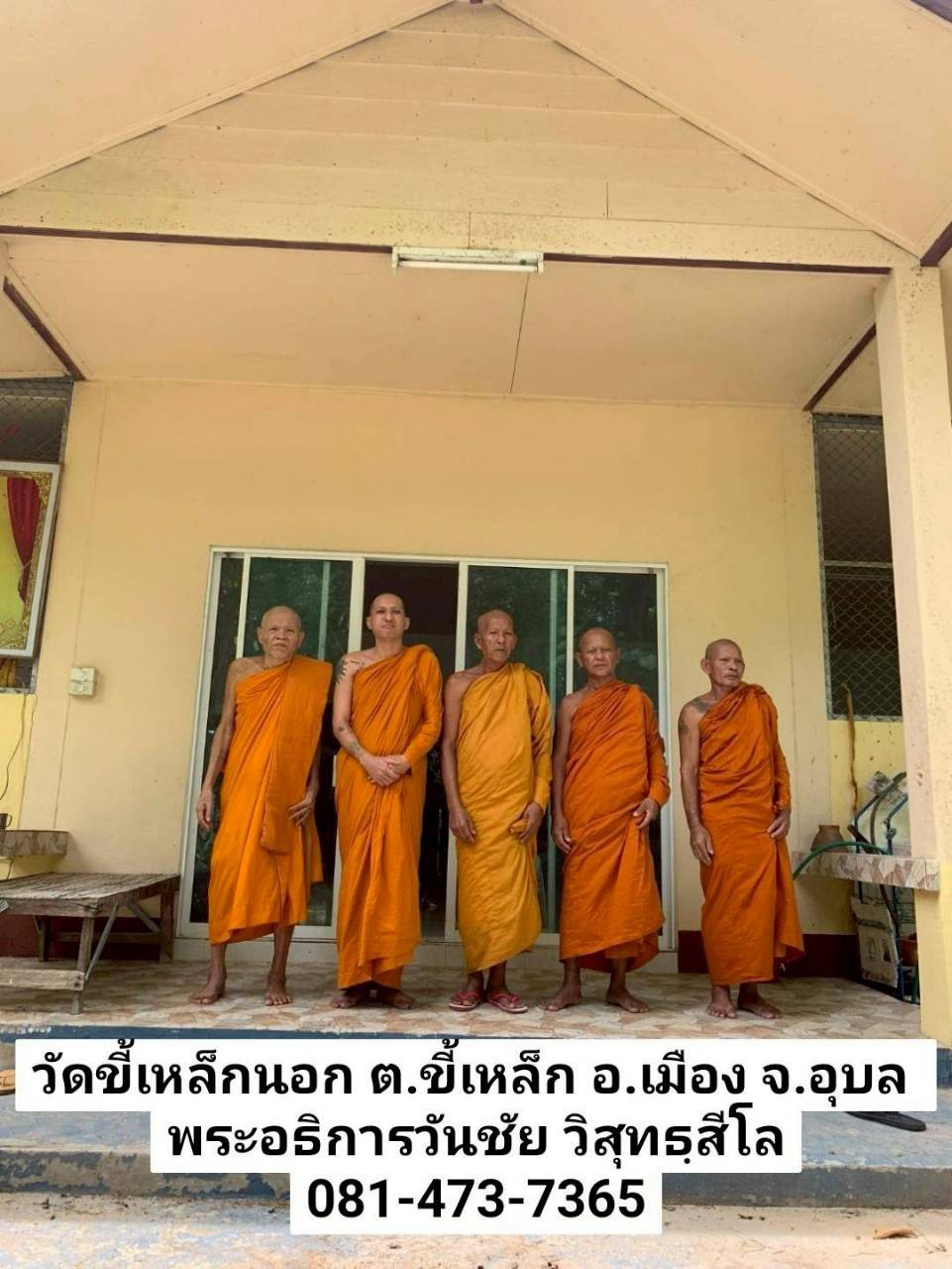 วัดขี้เหล็กนอก