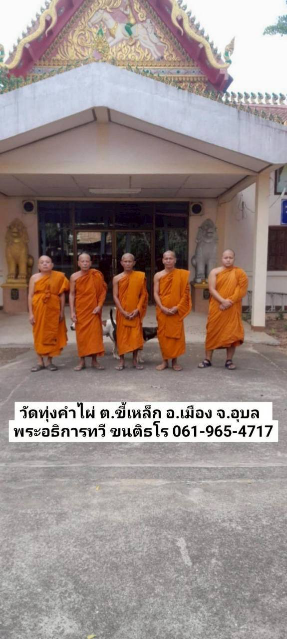 วัดบ้านทุ่งคำไผ่