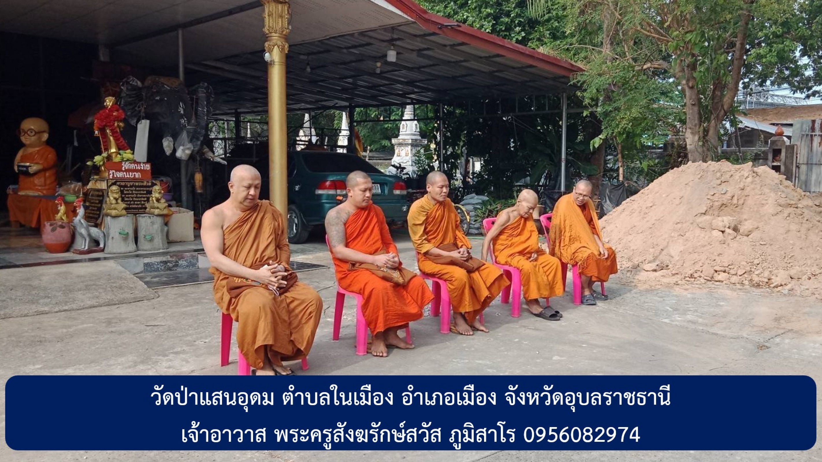 วัดป่าแสนอุดม