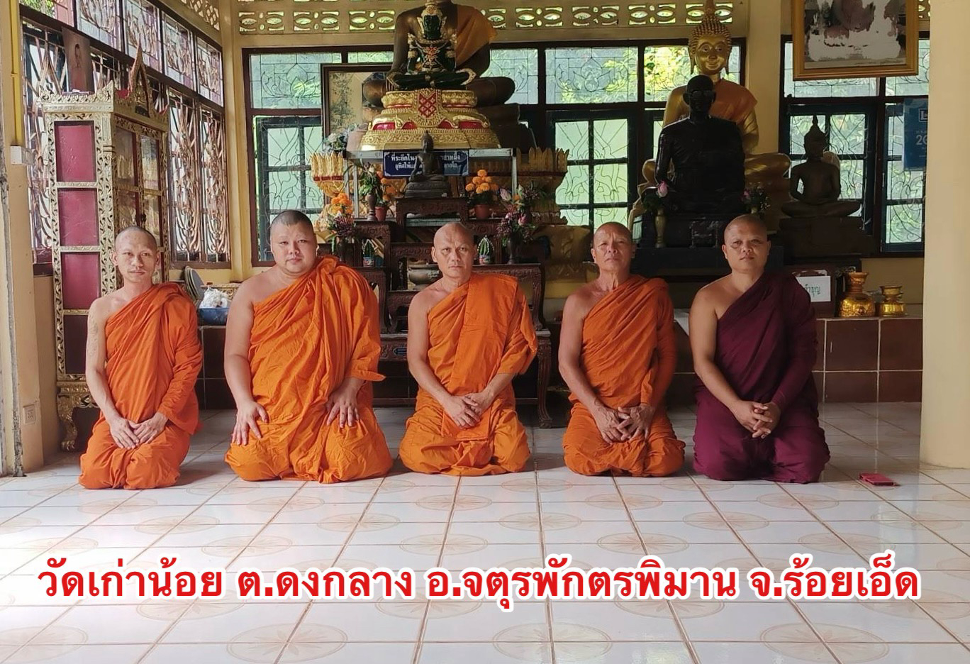 วัดเก่าน้อย