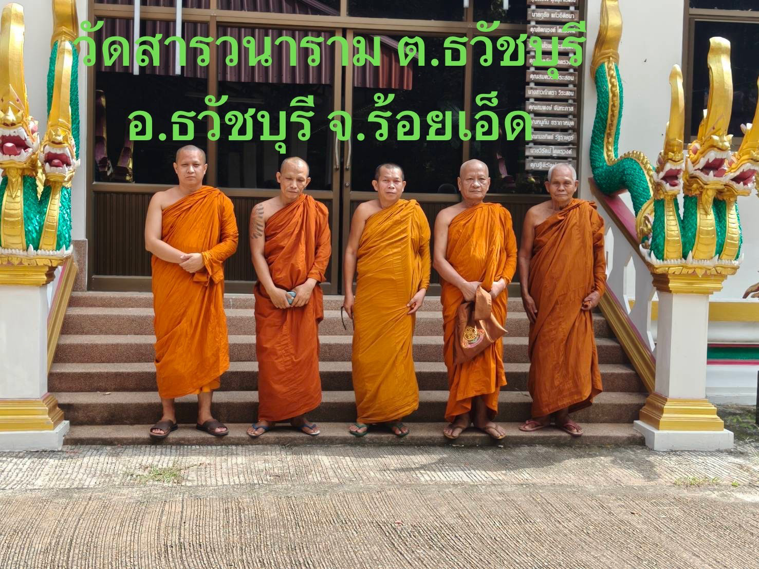 วัดสารวนาราม