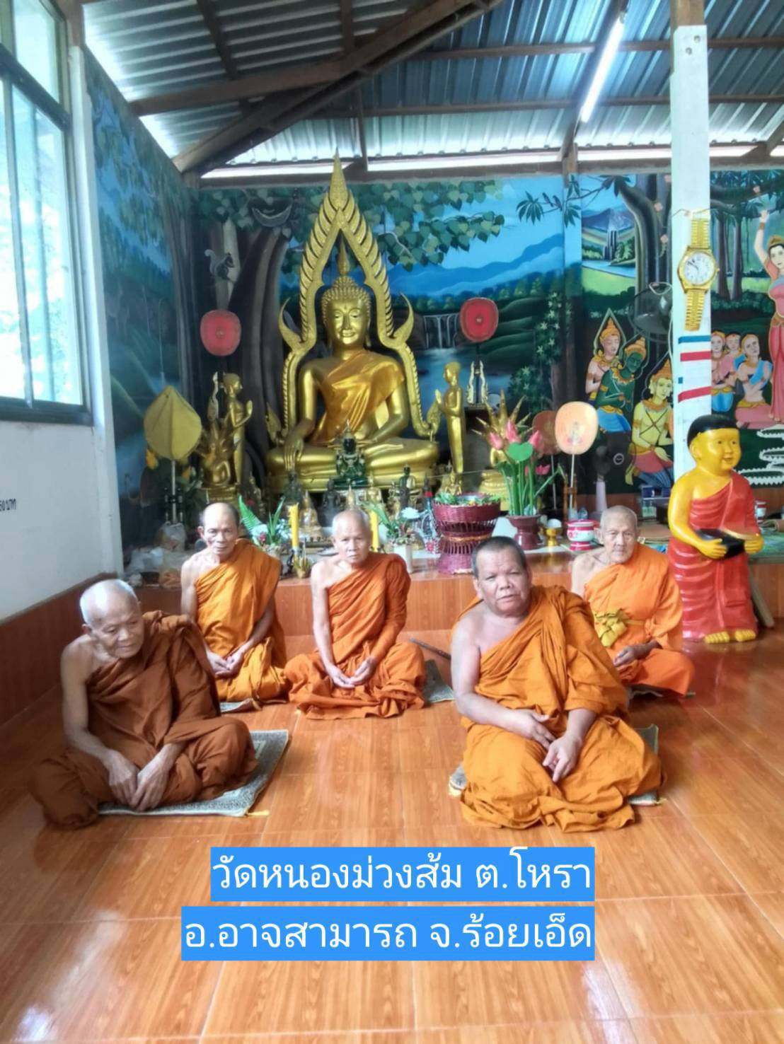 วัดหนองม่วงส้ม
