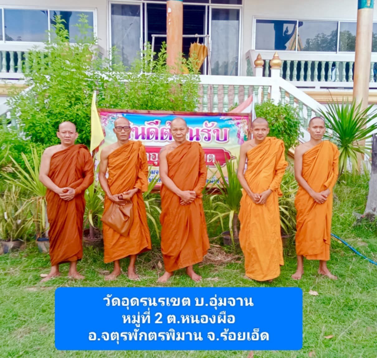 วัดอุดรนรเขต