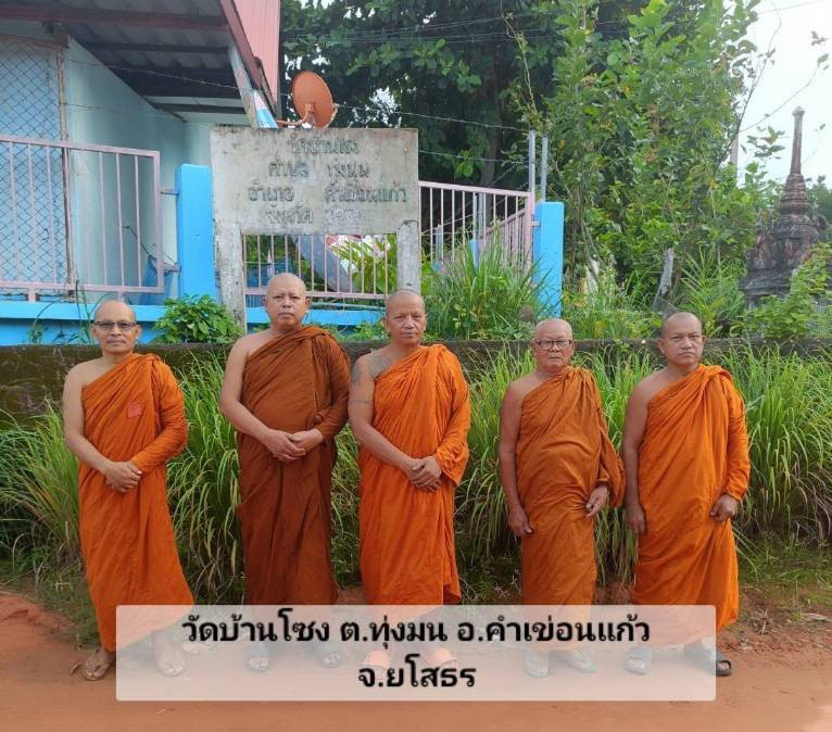 วัดบ้านโซง