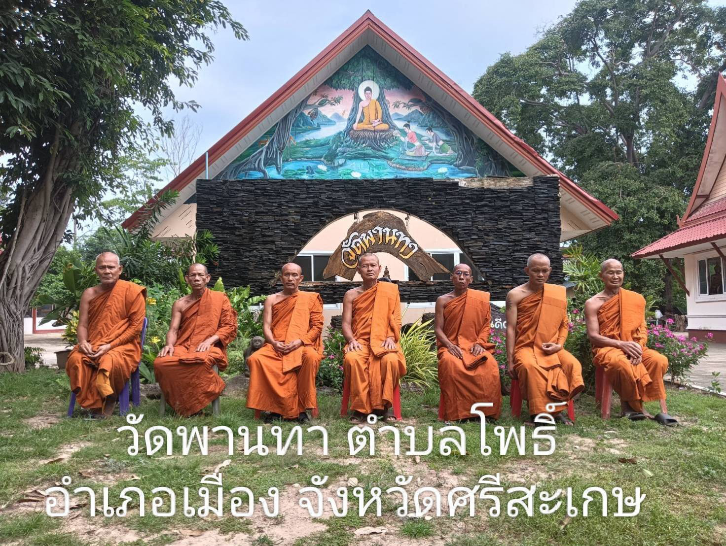 วัดพานทา