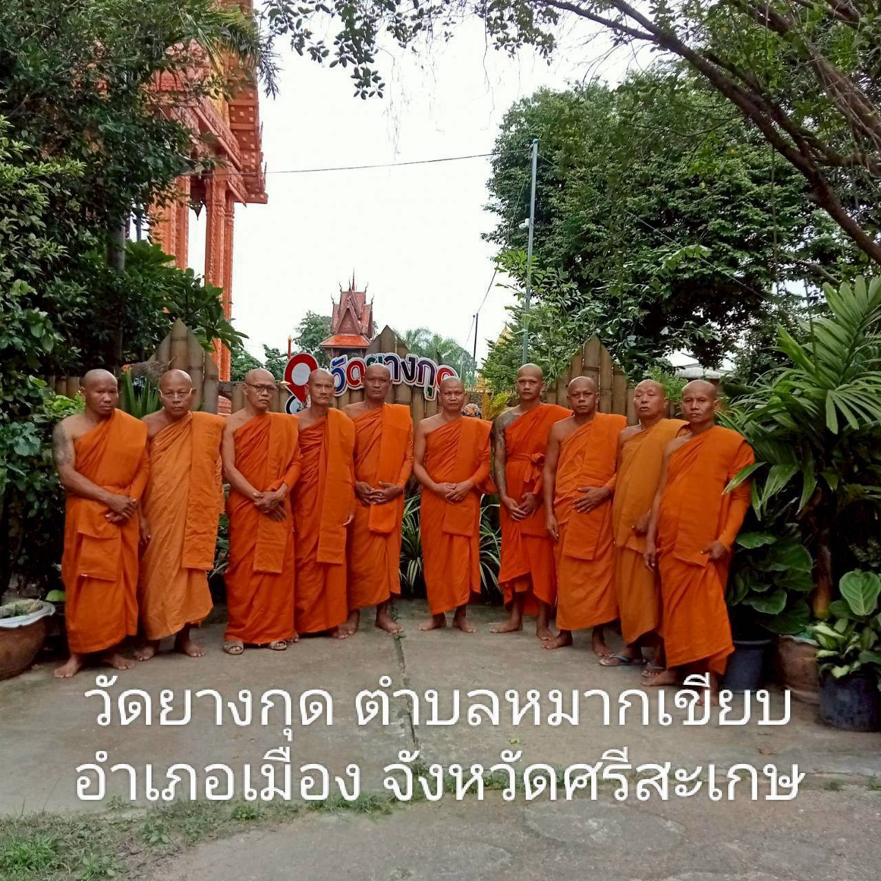 วัดยางกุด