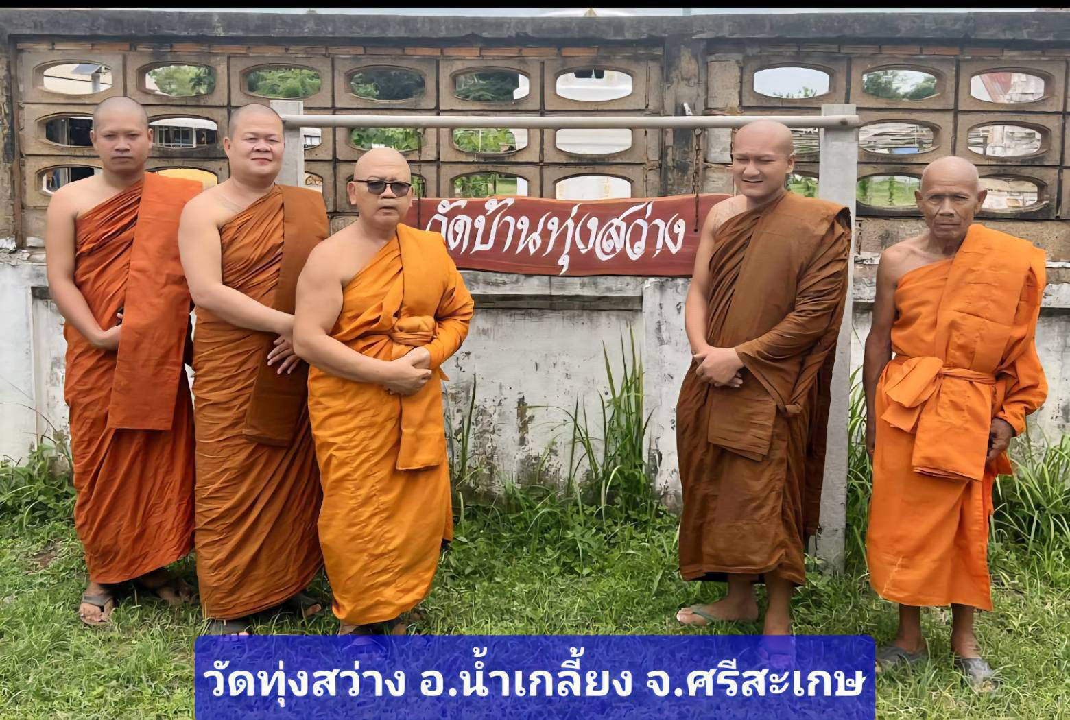 วัดทุ่งสว่าง
