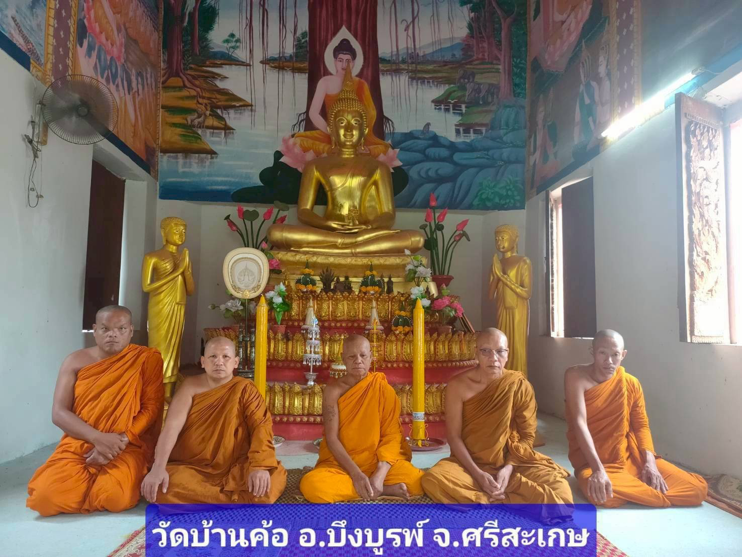 วัดบ้านค้อ