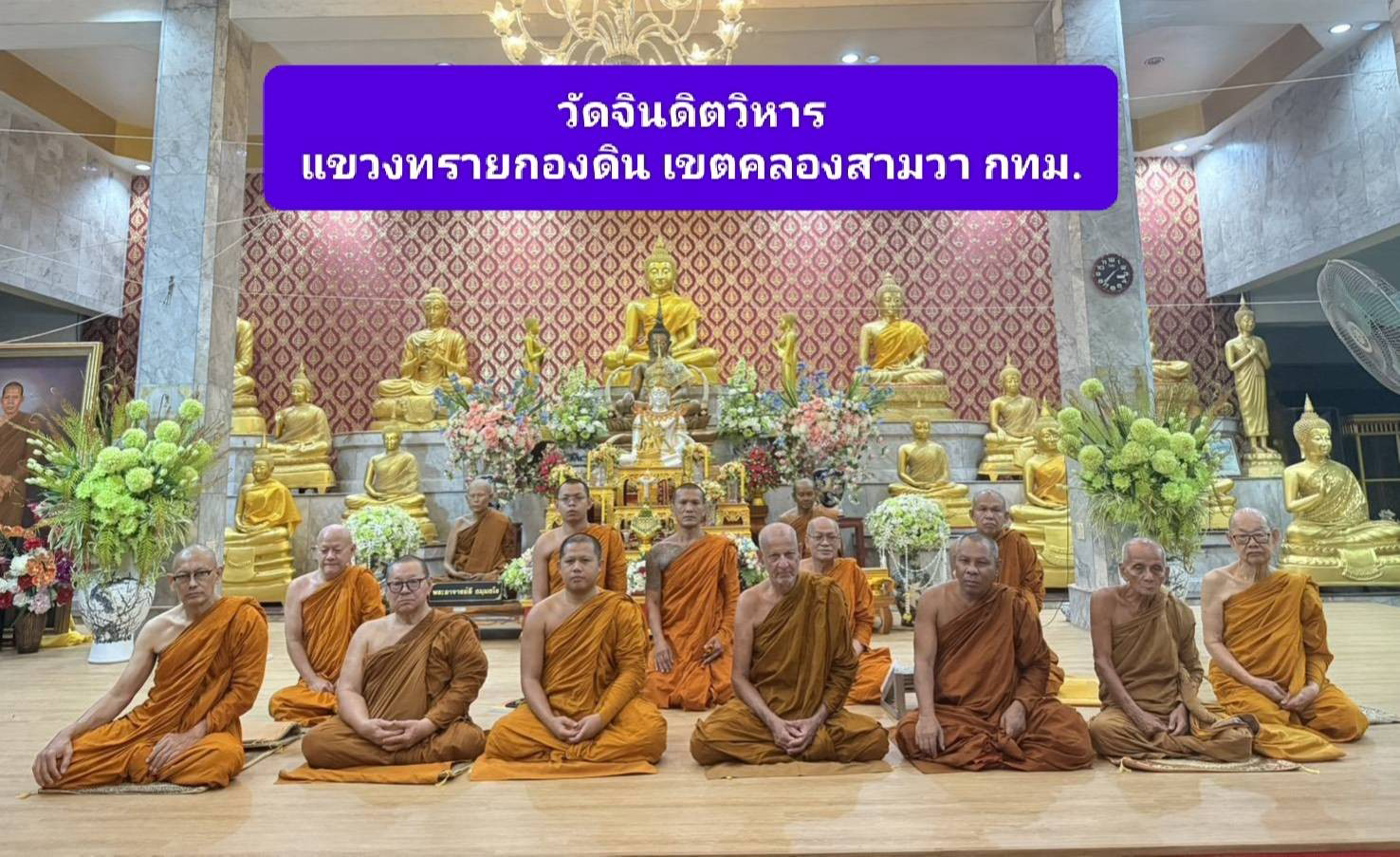 วัดจินดิตวิหาร