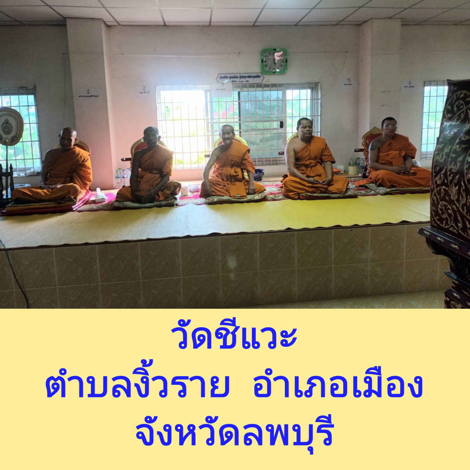 วัดชีแวะ